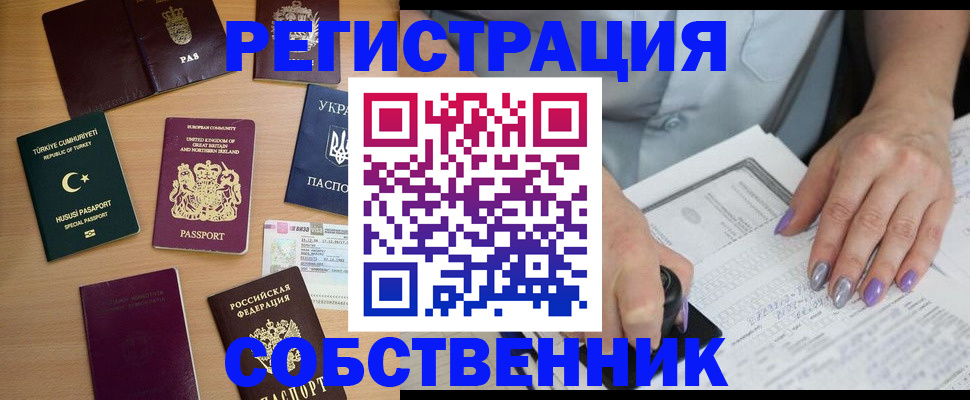 временная прописка в Калаче
